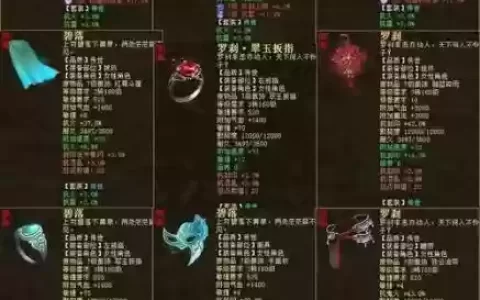 大话2女魔三转装备