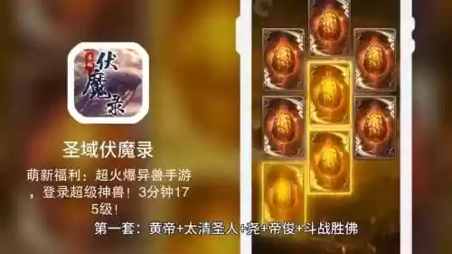 伏魔录阵容推荐插图