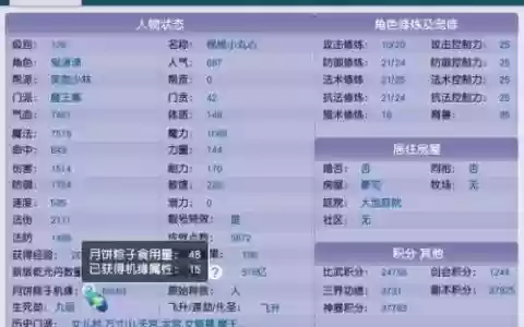 梦幻西游109机缘能点多_1