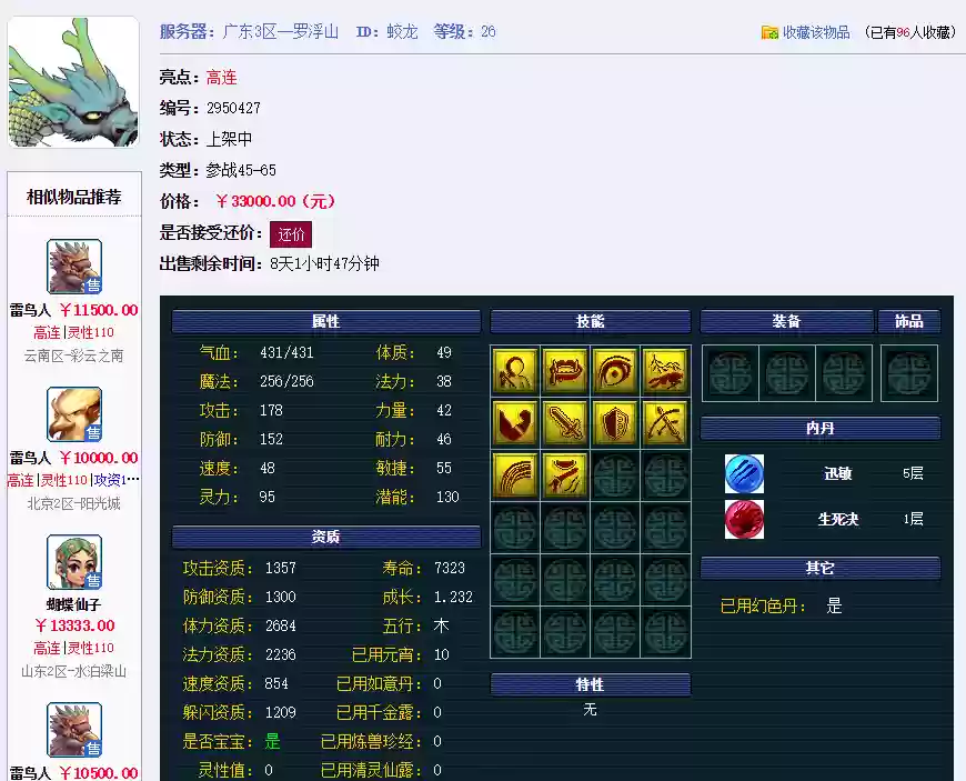 梦幻西游蛟龙顶书插图1