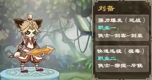 三国小镇刘备技能耗费魔法插图1