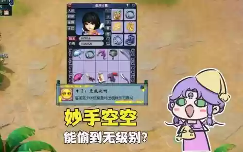 倩女幽魂妙手空空装备要求插图1