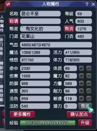 梦幻西游69强壮和神速插图