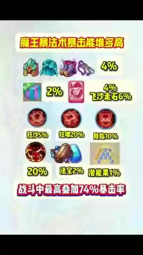 梦幻西游手游魔王还会加强吗插图
