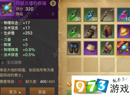 光明大陆曼丁商人武器属性插图