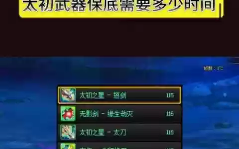 太初武器胚子洗练_1