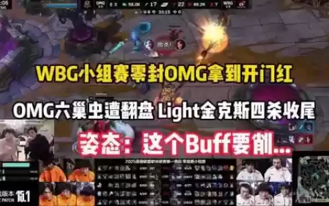 姿态omg阵容