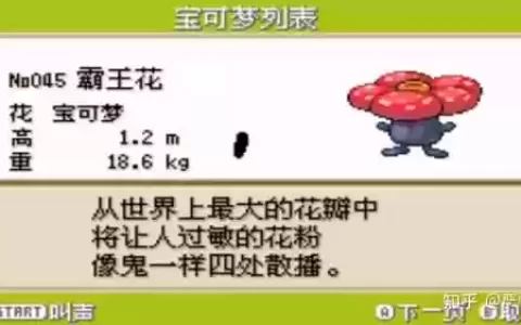 宠物小精灵霸王花技能