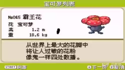 宠物小精灵霸王花技能插图