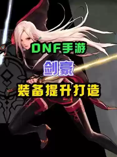 地下剑帝带啥武器好插图
