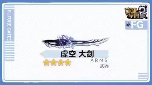 崩坏学园脆弱远程武器插图1