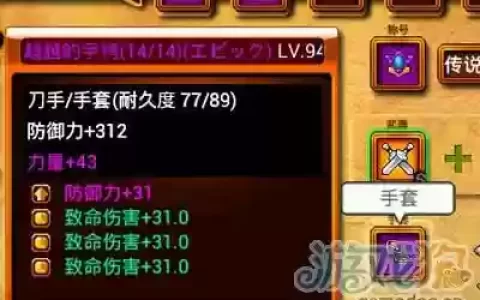 泽诺尼亚4装备加宝石