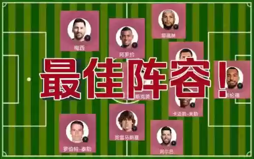 迈阿密决赛阵容插图1