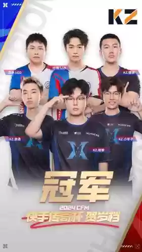 cfkz比赛阵容插图1