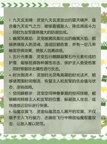 轩辕传奇灵宠技能槽插图1