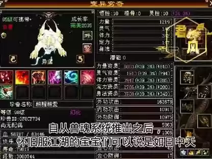 天龙逍遥pk宝宝技能插图1