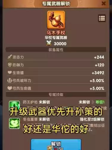 三国来了武器怎么升级插图1