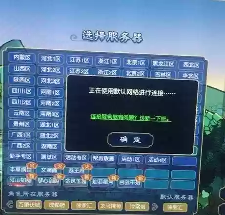 梦幻西游连接服务器问题_1插图