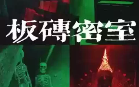 骷髅房间逃脱攻略_2