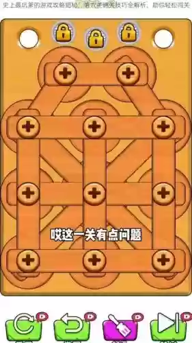 遇上最坑爹的游戏6攻略_1插图