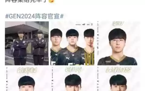 geng现在阵容