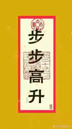 步步高升攻略插图1