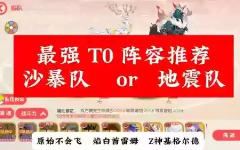 秒沙虫阵容
