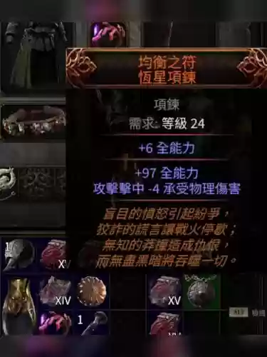 流放之路什么装备可以增加灵体插图1