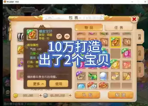 梦幻西游手游打造破产插图1