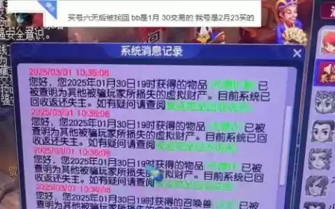 梦幻西游被盗申诉查询