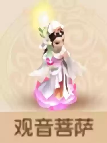 梦幻西游观音姐姐弟子是谁_1插图