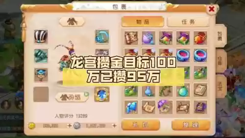 梦幻西游170垃圾龙宫赚钱插图