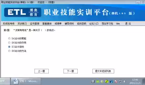 职业技能实训平台单机版登陆插图1