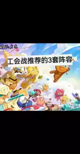 讨伐战阵容插图1