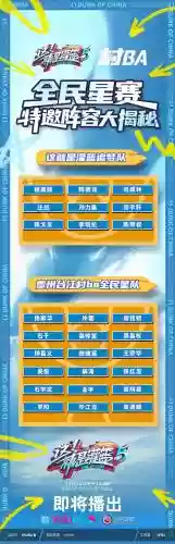 全民星阵容插图