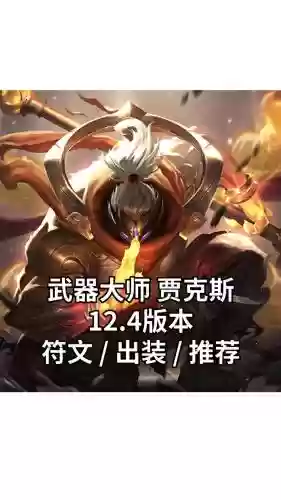 王者荣耀武器大师插图1