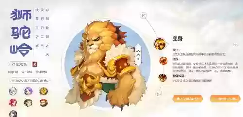 梦幻西游手游狮驼属性暴击_1插图