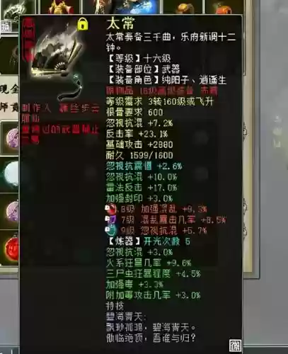 大话西游免费版天籁装备是什么意思插图1
