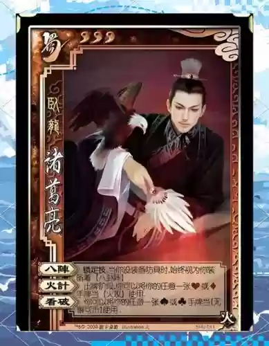 三国杀火诸葛亮技能插图1