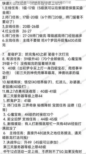 梦幻西游升级的办法插图