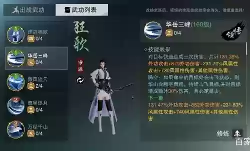 楚留香华山技能组合_1插图