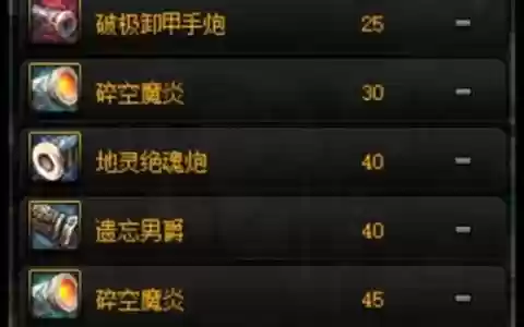 dnf手炮武器选择