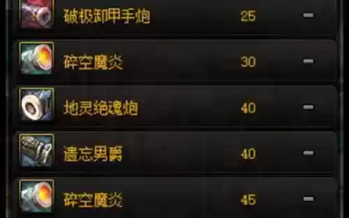 dnf手炮武器选择插图