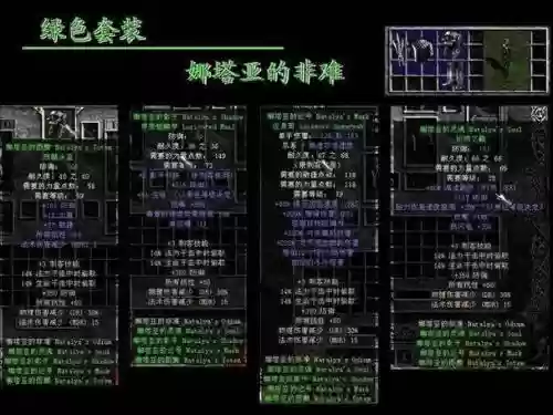 《暗黑破坏神2》装备物品库插图