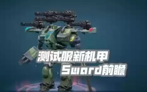 warrobots中型武器