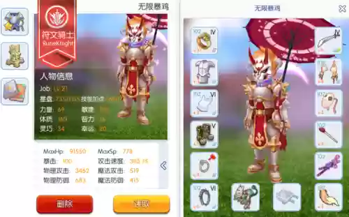 ro敏骑装备做插图