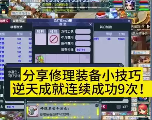 梦幻西游的装备怎么修理插图