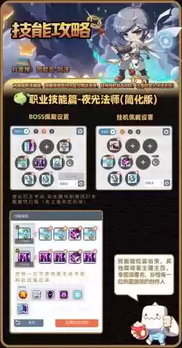 夜光法师五转技能插图