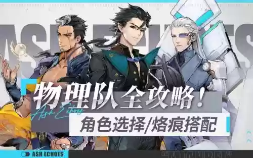 物理主阵容插图1