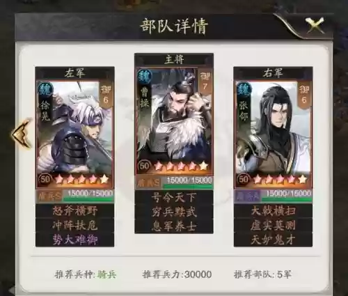 最佳神将阵容插图
